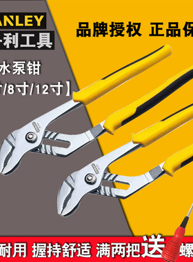 史丹利工具水泵钳子10 12寸水管钳弯嘴管子钳多功能STHT84021