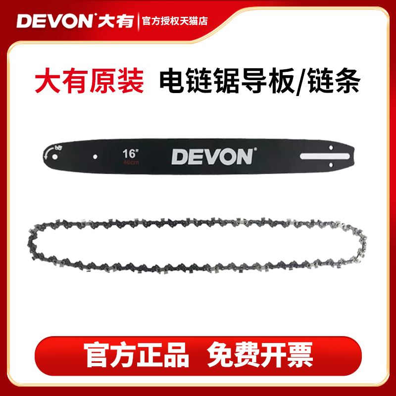 大有手持式充电式电链锯链条