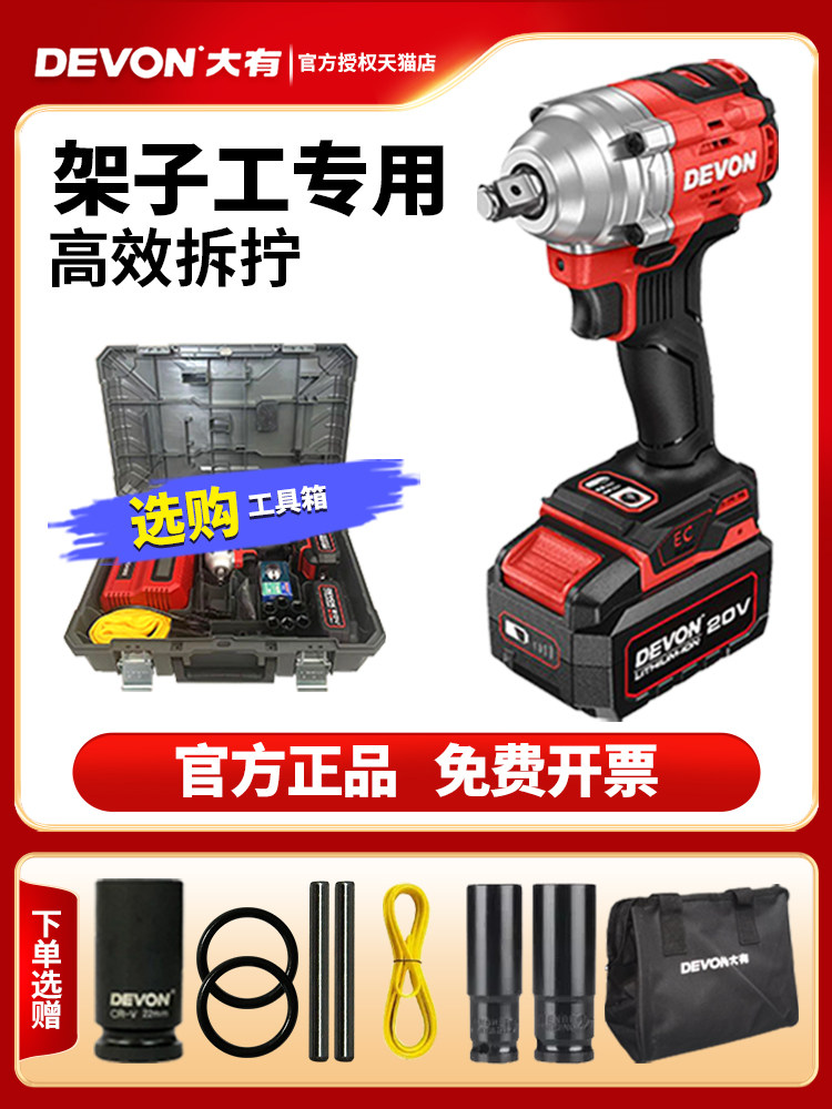 大佑可充电电动扳手无刷冲击木工框架汽车修理工具高速锂电池风炮