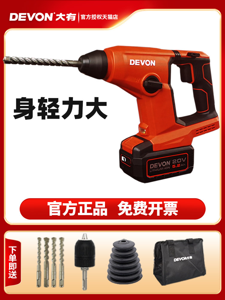 大佑轻型电锤可充电冲击钻锂电钻无线工业级无刷手持式多功能5403