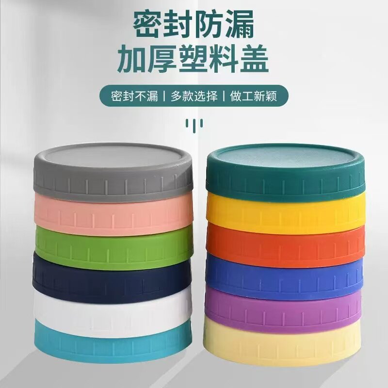 梅森罐PP密封盖70/86mm彩色
