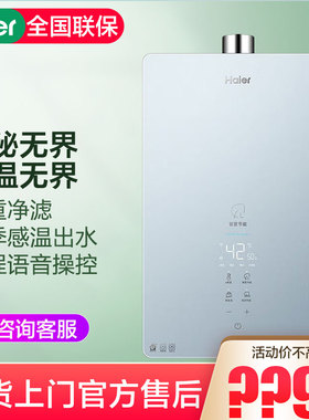 海尔16升热水器JSQ30-16DM7(12T)U1幻影蓝系列13L天然气热水器