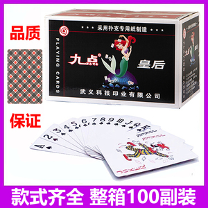 九点9207扑克牌整箱100副三狮加厚耐加硬用棋牌室成人扑克纸牌