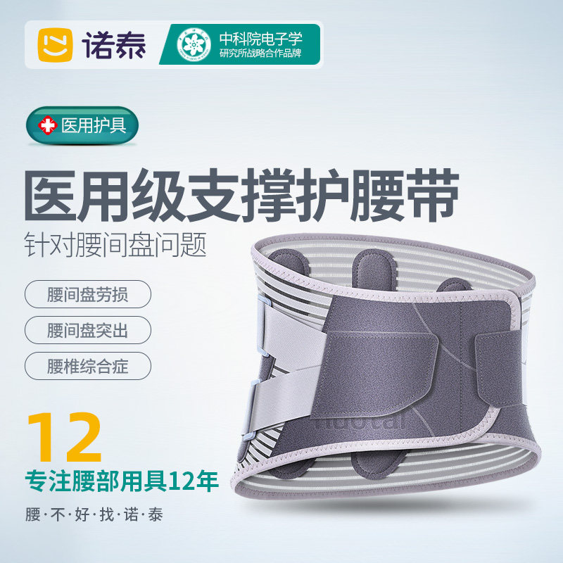 诺泰护腰带腰椎间盘突出腰肌劳损疼医用腰围腰托治疗器保暖自发热