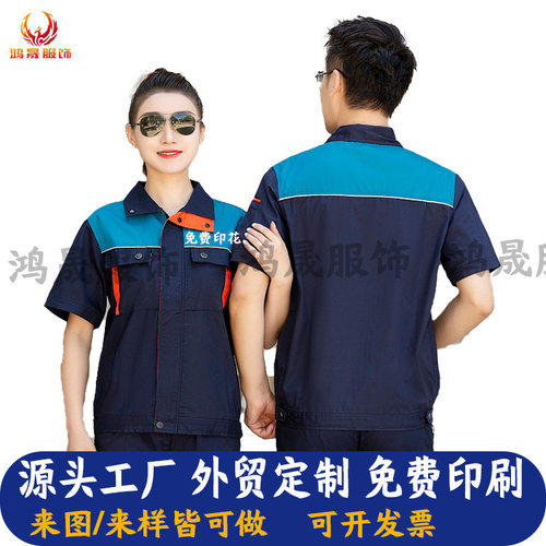工作服夏季薄款短袖劳保服工作服汽修工装工厂车间定制工地工作服