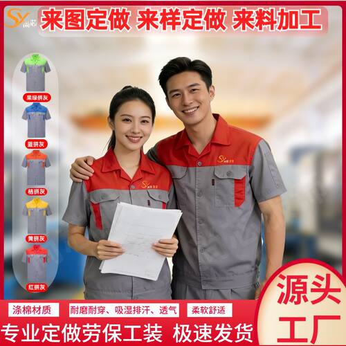 夏季短袖工作服套装工装套装定制透气耐磨工厂车间汽修劳保服订做
