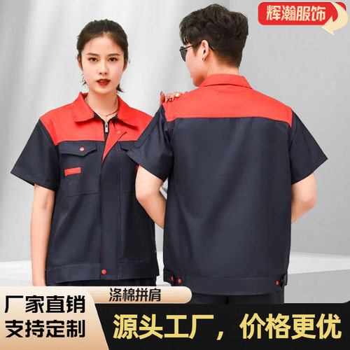 夏季薄款车间劳保工作服套装耐磨汽修厂服工人涤棉短袖工装