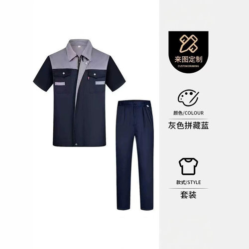 夏季工作服套装工厂厂服店汽修工服物业维修工装薄款短袖劳保服