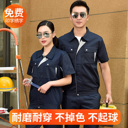 夏季短袖工作服套装男女汽修服半袖工装车间上班厂服电焊服工衣
