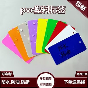彩色混批分类pvc吊牌空白物流标签卡防水定制订制卡片透明磨砂
