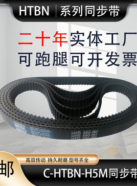 同步带C-HTBN300/305/310/320/325/330/335/340/345/350H5M-150