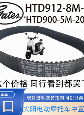 进口盖茨原装正品大阳电动车皮带
