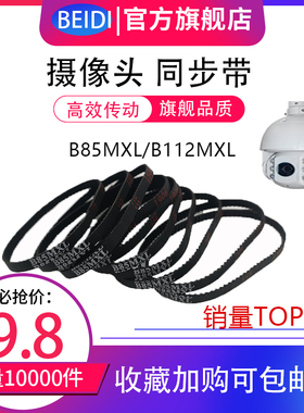 大华高速球机同步带监控摄像头皮带B85MXL-D/4 B112MXL-D/4包邮
