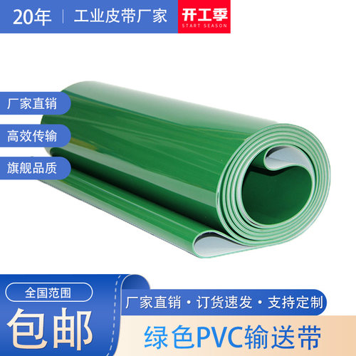 PVC绿色输送带 工业流水线PU传输皮带爬坡带糊盒机皮带车间传送带