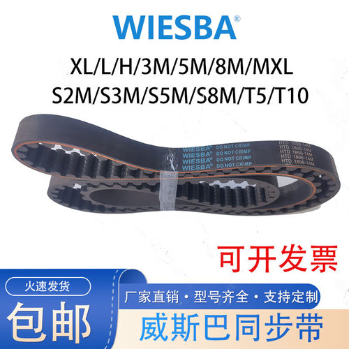 WIESBA威斯巴橡胶同步带包邮批发