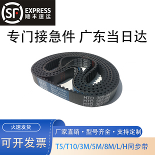 聚氨酯钢丝PU皮带橡胶同步带顺丰急件广东当日达STSHTD3M/5M/8MLH