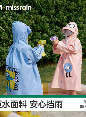 觅雨missrain怪兽儿童雨衣男女童书包位小学生专用雨披便携收纳包