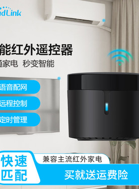博联黑豆智能红外遥控器开关控制器空调伴侣wifi