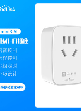 移动爱家智能插座插头插线板语音遥控WiFi远程定时BroadLink博联