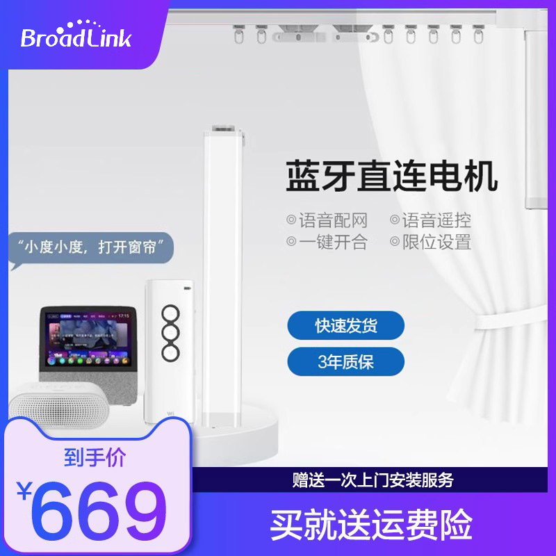 BroadLink窗帘电机轨道