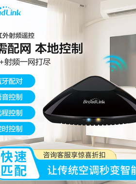 博联broadlink智能红外射频遥控器RM Max远程开关小度