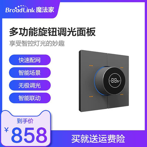 broadlink自定义场景智能联动