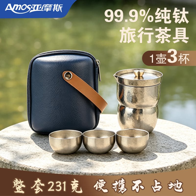 亚摩斯纯钛旅行茶具套装便携一人饮快客杯户外露营神器专用泡茶壶