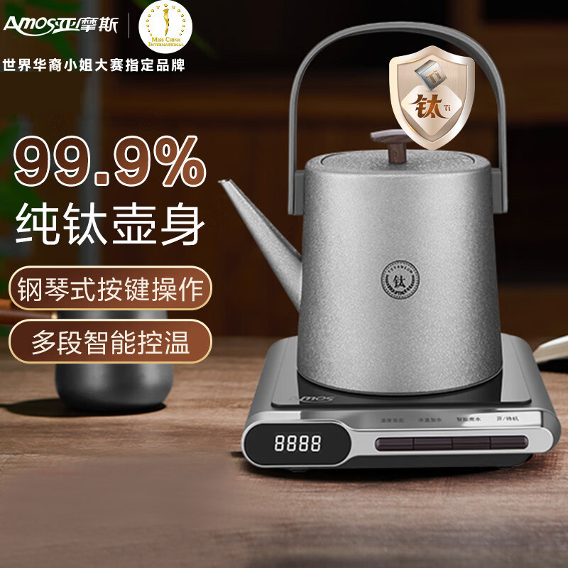 亚摩斯纯钛电热水壶自动上水泡茶烧水壶煮茶器电水壶茶壶智能控温
