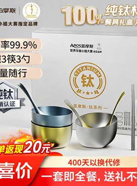 亚摩斯纯钛碗勺筷礼盒套装双层防烫耐摔健康家用成人吃饭餐具送礼
