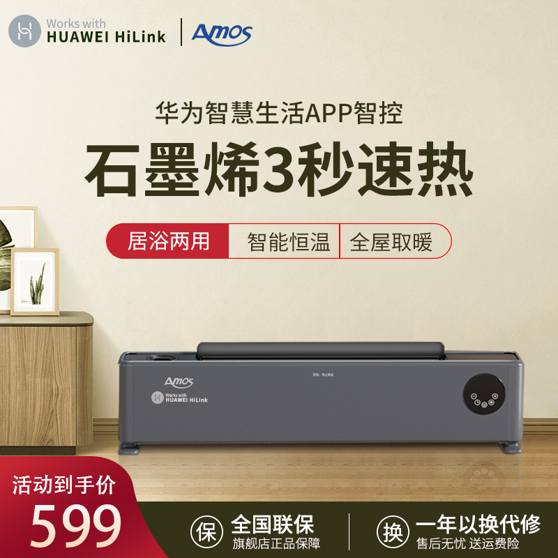 HUAWEIHiLink踢腳線石墨烯取暖器智能電暖器家用臥室節能暖風機在類目 生活電器, 暖風機/取暖器中 - 來自Buy2taobao.com提供專業的淘寶代購服務