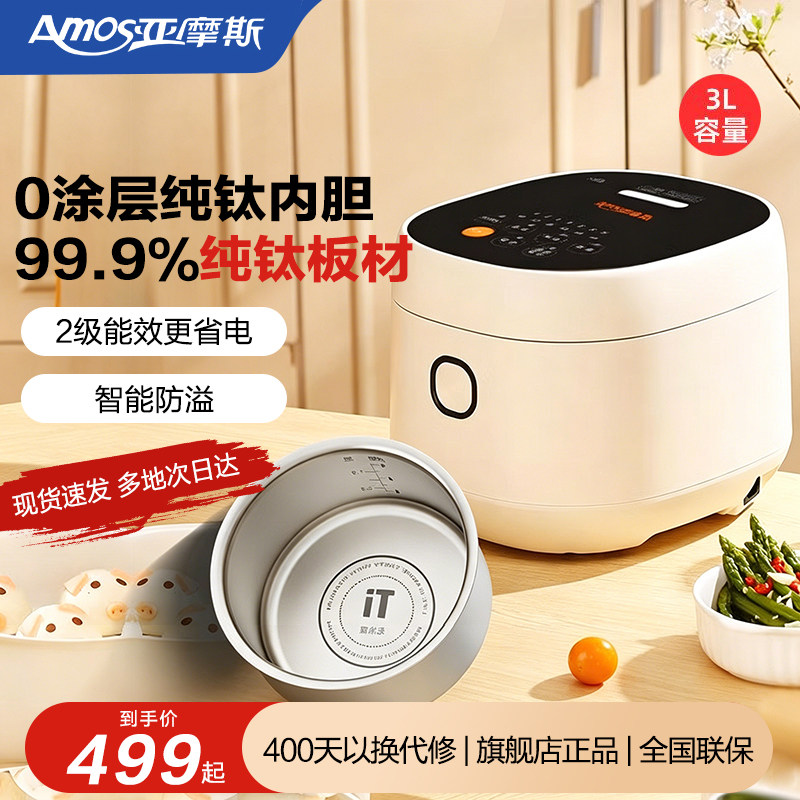 亚摩斯纯钛电饭煲0涂层内胆家用智能3升电饭锅煮饭锅旗舰店正品