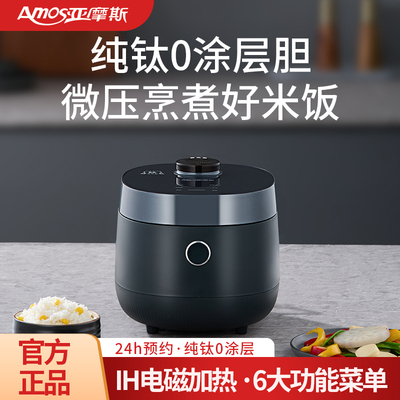 亚摩斯IH电饭煲钛内胆0涂层