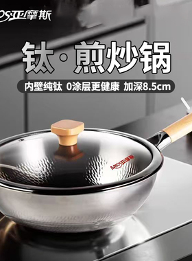 亚摩斯纯钛炒锅家用0涂层炒菜煎锅电磁炉燃气灶通用AS-CG28AH(Ti)