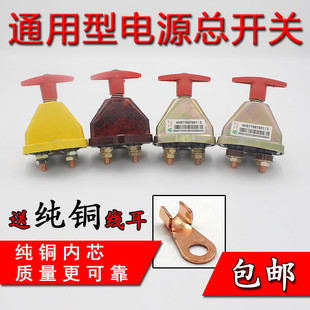 24V重汽改装手拧纯铜闸刀12V汽车货车电源总开关农用电瓶断电开关