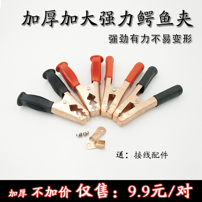 包邮汽车电瓶充电夹子蓄电池大号强力钳子搭火线鳄鱼夹镀铜加厚