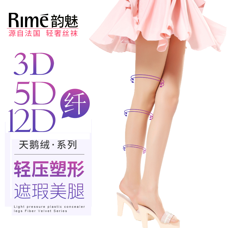 rime天鹅绒轻压塑形12d打底袜