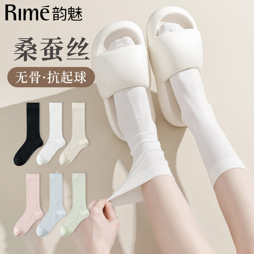 Rime桑蚕丝堆堆袜莫代尔中筒袜