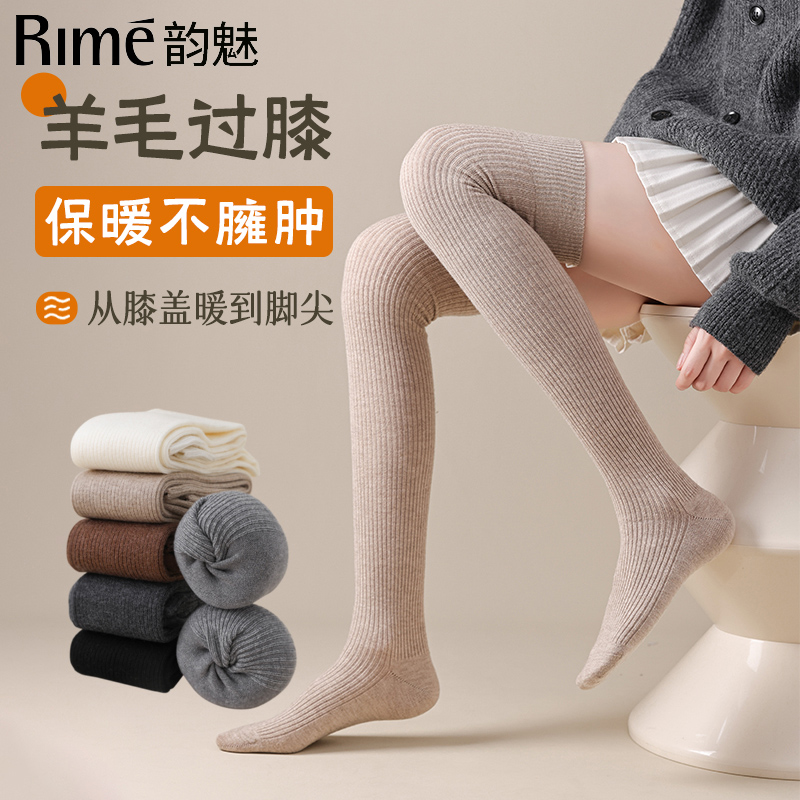 Rime羊毛保暖显瘦过膝长筒袜