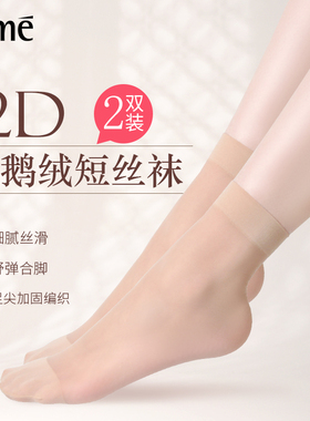 2双Rime韵魅丝袜女短袜12D春夏薄款透明肉色天鹅绒中筒袜舒适防勾