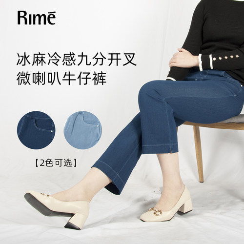 RIME九分开叉微喇叭牛仔裤