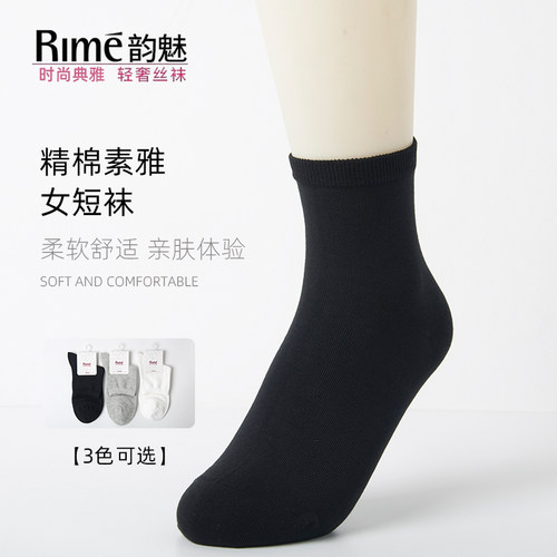 Rime女士短袜吸汗短筒棉袜