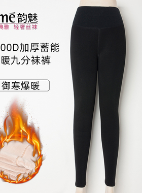 Rime连裤打底袜九分袜裤加绒加厚打底裤保暖裤1500D冬季超厚东北