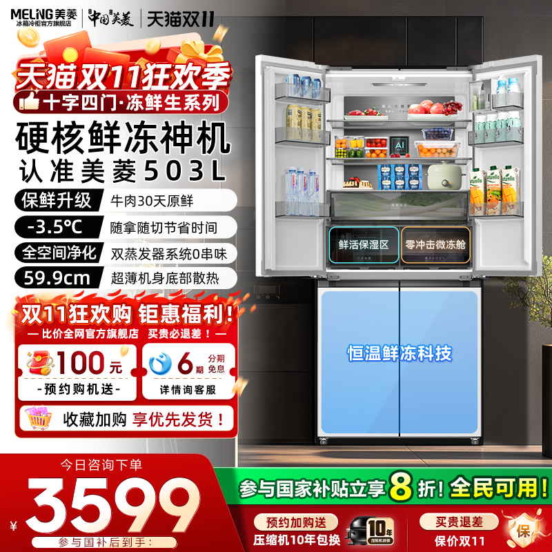 双系统双循环零串味 创新恒温鲜冻科技