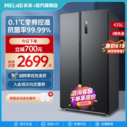 Stock up worry-free Meiling 435L side-to-side double-door household inverter frost-free energy-saving and fresh-keeping ultra-thin small refrigerator