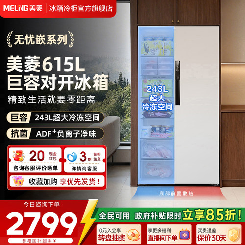 大容量家用精储囤鲜 无忧平嵌打造家居美学