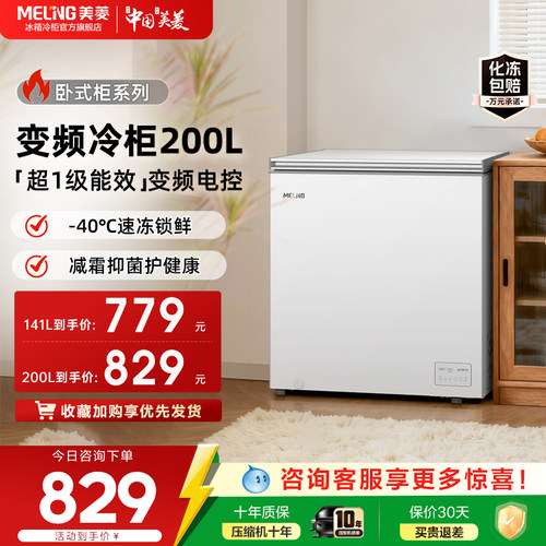 美菱141/200L冷藏冷冻一级节能变频家用大容量冰柜官方正品