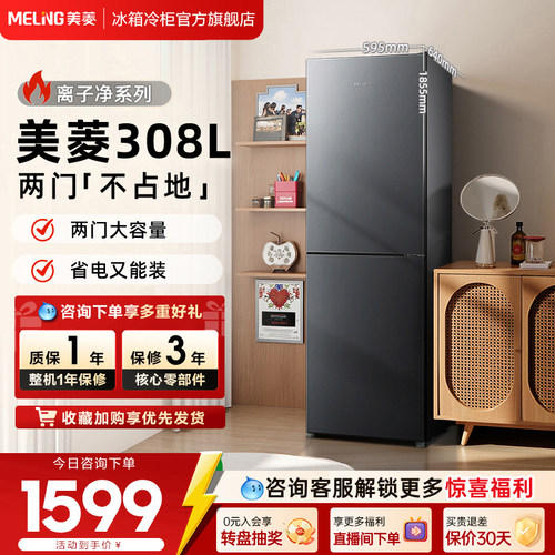 美菱离子净308L小冰箱家用小型风冷无霜两门冷藏保鲜租房冰箱正品