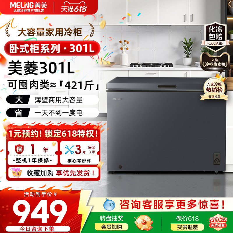 美菱301L卧式大容量家用冷柜冷藏冷冻小冰箱一级能效冰柜家用囤货