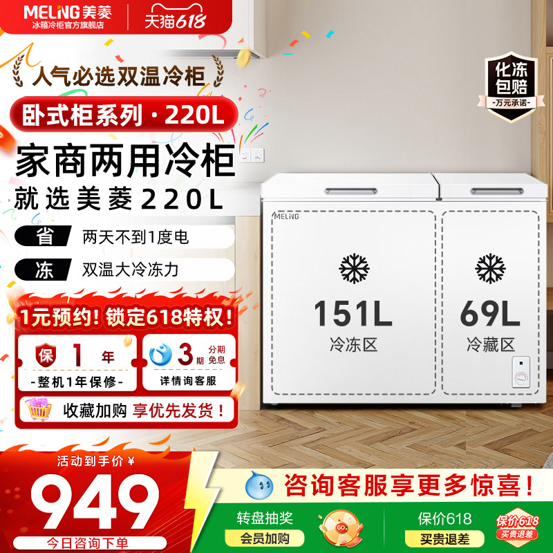 美菱220L小型双温家用大容量商用冷藏冷冻囤货冰柜以旧换新补贴