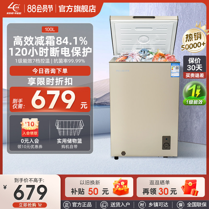 美菱官方100L节能减霜小冰柜家用小型冷冻冷藏保鲜小冰箱商用冷柜